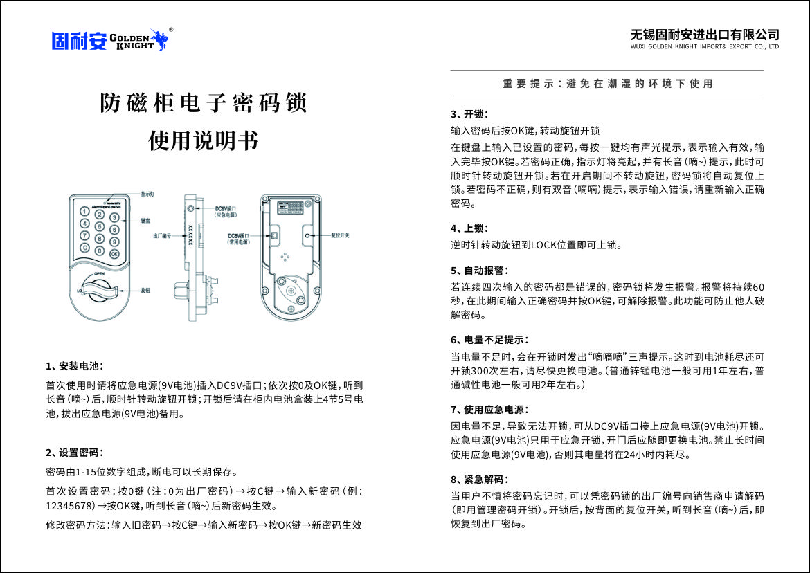 防磁防潮柜電子密碼鎖使用說明書.jpg